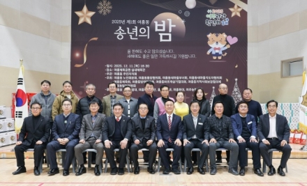 2025년 제1회 여흥동 송년의 밤 개최