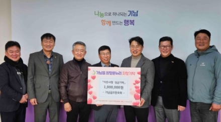 가남골프동호회, 가남읍에 이웃돕기 성금 100만 원 기탁