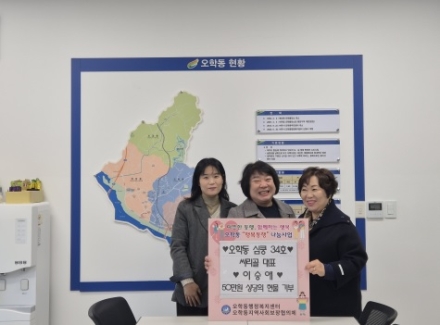 여주 염소고기 전문점 ‘싸리골’, 오학동행정복지센터에 50만원 상당 현물 기부
