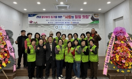 대월농협 고주부 사랑의 일일찻집 행사 성황