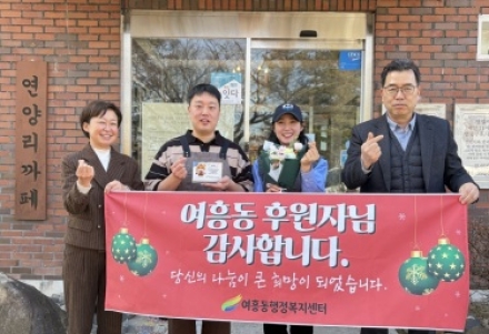 여주시 여흥동, 후원자에게 직접 찾아가 감사의 마음 전해