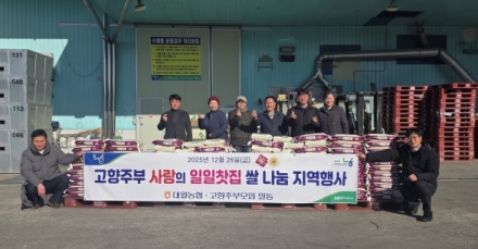 대월농협 고향주부모임 사랑의 쌀 나눔행사