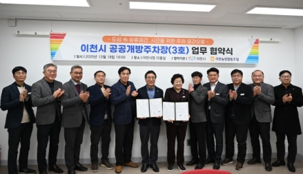 “이천농협, 이천시와 ‘공공개방주차장 조성사업’ MOU 체결”