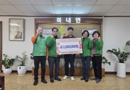 북내면 새마을지도자회,