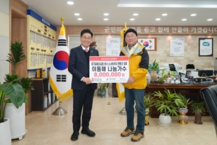 나눔가수 이동해, 양평군 사랑의 연탄모으기 운동 성금 및 교육발전기금 기탁