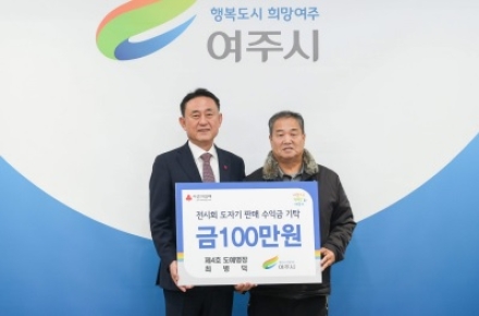 최병덕 여주시 도예명장, 전시회 수익금 100만원 기탁