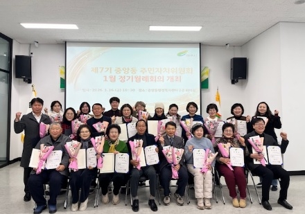 여주시 중앙동 주민자치위원회,