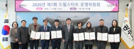 광주시, 제1회 드림스타트 운영위원회 개최…아동 맞춤형 통합복지 강화