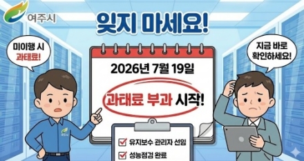 정보통신설비 유지보수 제도 계도기간 6개월 추가연장