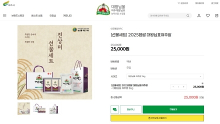 여주대왕님몰, ‘카카오톡 선물하기’ 기능 도입