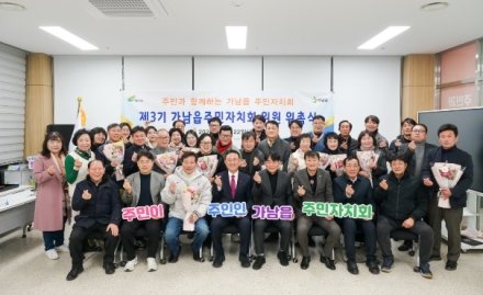 가남읍 주민자치회, ‘제3기 주민자치회’공식출범. 이무권 회장 선출