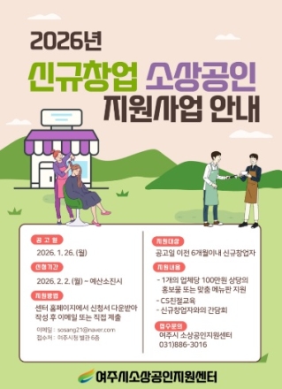 여주시 소상공인지원센터