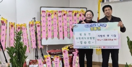 취임의 기쁨을 나눔으로…