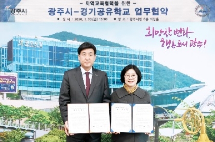 광주하남교육지원청, 광주시–경기공유학교‘지역교육 협력’새 틀 연다