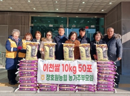 이천시 장호원농협 농가주부모임, 장호원읍에 이천쌀 50포 기탁