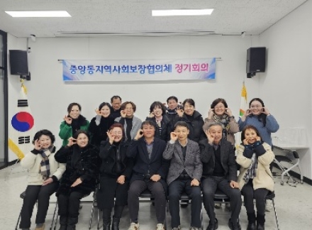중앙동지역사회보장협의체 제1차 정기회의 개최