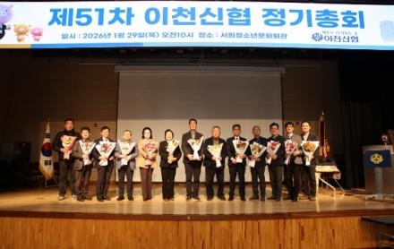 이천신협,제51차 정기총회 개최