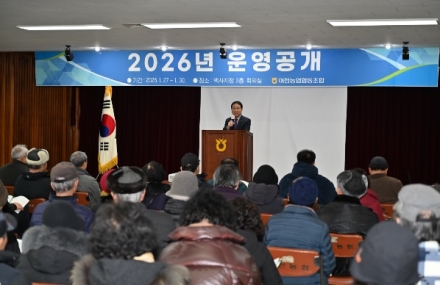 “이천농협, 2026년 운영공개 실시”