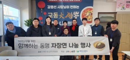 여주도시공사,‘함께하는 동행 자장면 나눔’봉사 실천