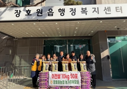 장호원농협 농가주부모임 새해 맞아 이웃사랑 나눔 실천