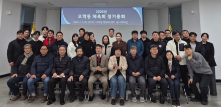 여주시 오학동 체육회, 2026년 정기총회 개최
