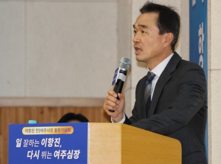 "신청사, 여주초 부지가 정답"…이항진 출판기념회 성료