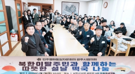민주평통 경기광주시협의회, 위기징후 탈북민 주거지 이전 지원