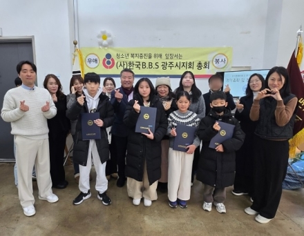 (사)한국B.B.S경기도연맹 광주시지회, 2026년 총회 및 장학증서 수여식 개최