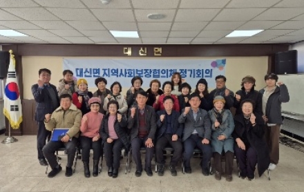 대신면 지역사회보장협의체 제6기 출범하며 ‘복지사각지대 제로’ 선언!