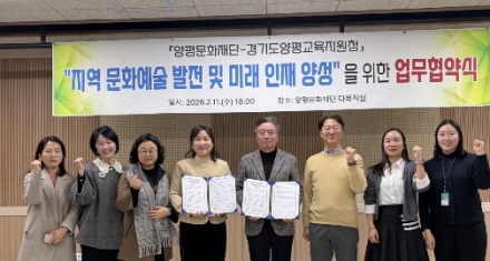 2026 경기도양평교육지원청-양평문화재단 업무 협약