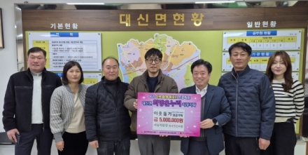 여주시 대신면 ‘농사짓는 마을’, 땀방울로 일군 성금 500만원 기탁