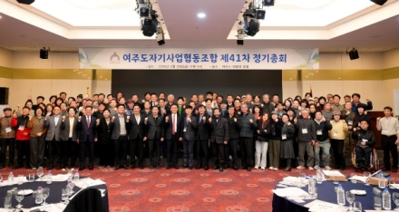 여주도자기사업협동조합, 제41차 정기총회 개최