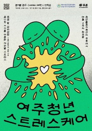 여주시청년활동지원센터, 청년 마음 건강을 위한