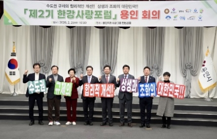 김경희 시장, 한강사랑포럼서 수도권 규제 합리적 개선 촉구