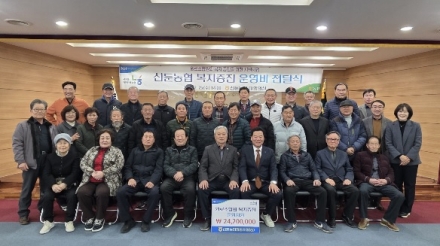 신둔농협 원로조합원 복지증진 운영비 지원