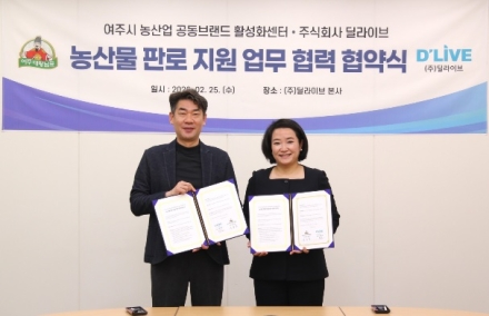 여주시 농산업 공동브랜드 활성화센터,