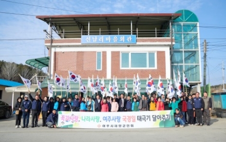 여주시재향군인회, 제107주년 3·1절 기념