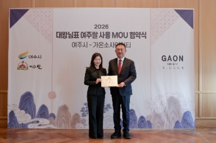 여주시, 화요그룹 ㈜가온소사이어티와 대왕님표 여주쌀 소비 촉진 업무협약 체결