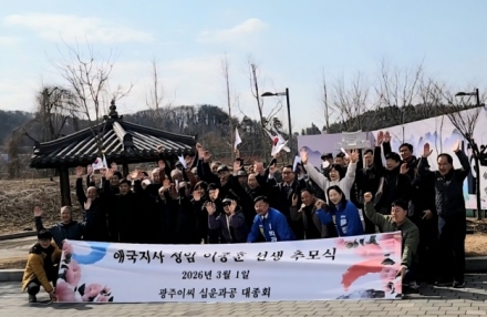 광주이씨 십운과공 대종회, 삼일절 맞아 정암 이종훈 선생 추모행사 개최