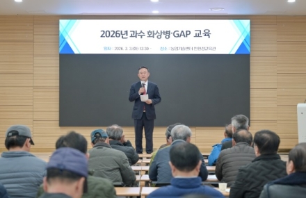 여주시, 과수화상병 선제적 방역 위해 농가교육 실시