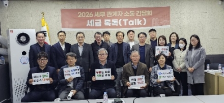 여주시, 세무관계자와 ‘세금 톡톡(Talk)’