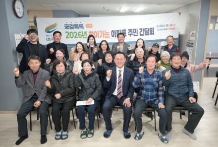 여주시, 금호아파트와 찾아가는 아파트 주민 간담회 개최