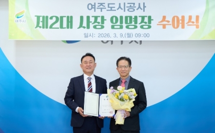 이충우 시장, 김철환 제2대 여주도시공사 신임 사장 임명장 수여
