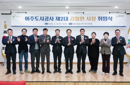 여주도시공사, 신임 김철환 사장 공식 취임