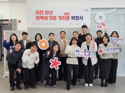 SK하이닉스, 이천 청년기업 성장 파트너로… ‘이천 임팩트기업 금융지원’ 실시
