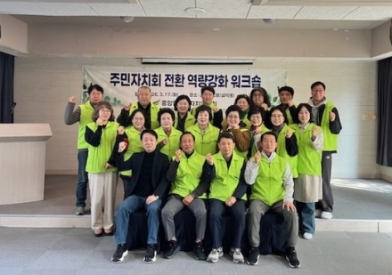 여주시 중앙동 주민자치위원회 역량강화 워크숍 실시
