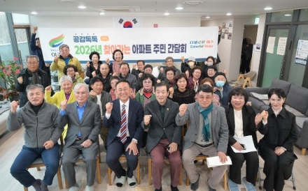 여주시, KCC 아파트와 찾아가는 아파트 주민 간담회 개최