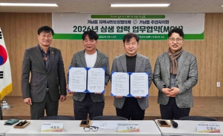 여주시 가남읍 지역사회보장협의체-주민자치회,