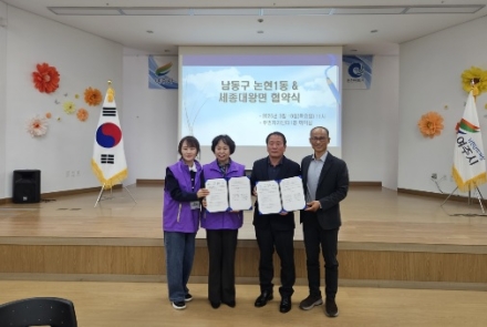세종대왕면 주민자치위원회와 논현1동 주민자치회, 자매결연 협약식 체결