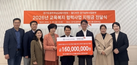 광주하남교육지원청, 월드비전 지원금 전달식 개최